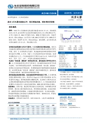 交通运输行业动态报告：航空8月及暑运数据点评：需求增速放缓，供给侧改革持续