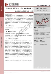 医药生物行业周观点：金秋行情有望开启，关注板块核心资产