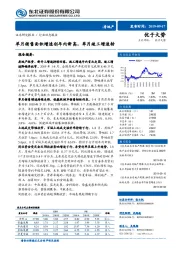 房地产行业动态报告：单月销售面积增速创年内新高，单月竣工增速转正