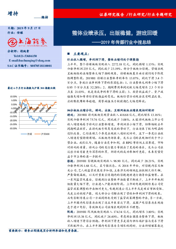 2019年传媒行业中报总结：整体业绩承压，出版稳健，游戏回暖