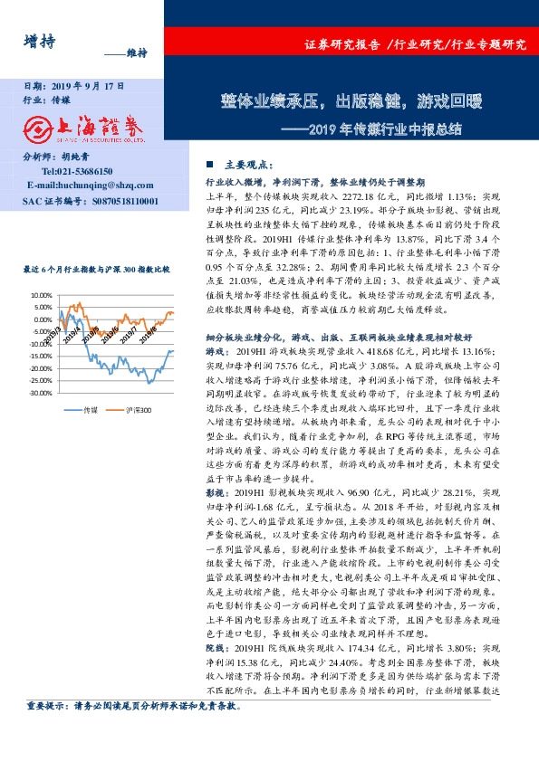 2019年传媒行业中报总结：整体业绩承压，出版稳健，游戏回暖