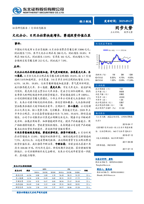 轻工制造行业动态报告：文化办公、日用品社零快速增长，赛道投资价值凸显