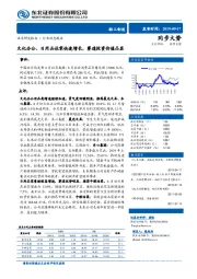 轻工制造行业动态报告：文化办公、日用品社零快速增长，赛道投资价值凸显