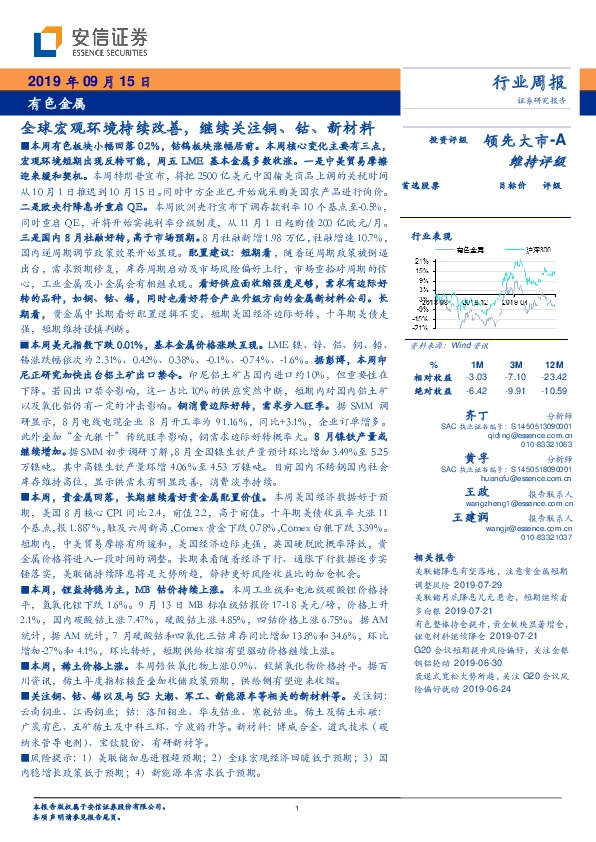 有色金属行业周报：全球宏观环境持续改善，继续关注铜、钴、新材料