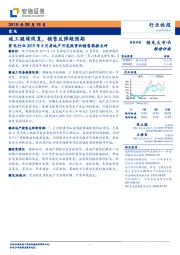 家电行业2019年8月份房地产开发投资和销售数据点评：竣工继续恢复，销售反弹超预期