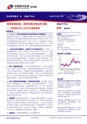 房地产行业国家统计局8月份行业数据跟踪：销售韧性较强，融资环境有望边际回暖