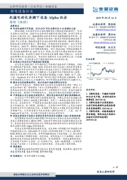 锂电设备行业专题报告：把握电动化浪潮下设备Alpha机会