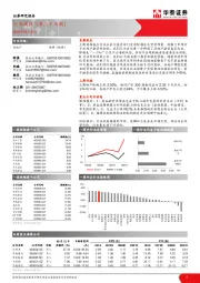 房地产行业周报（第三十七周）