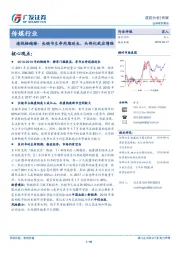 传媒行业：透视畅销榜：长销书生命周期延长，头部化效应增强