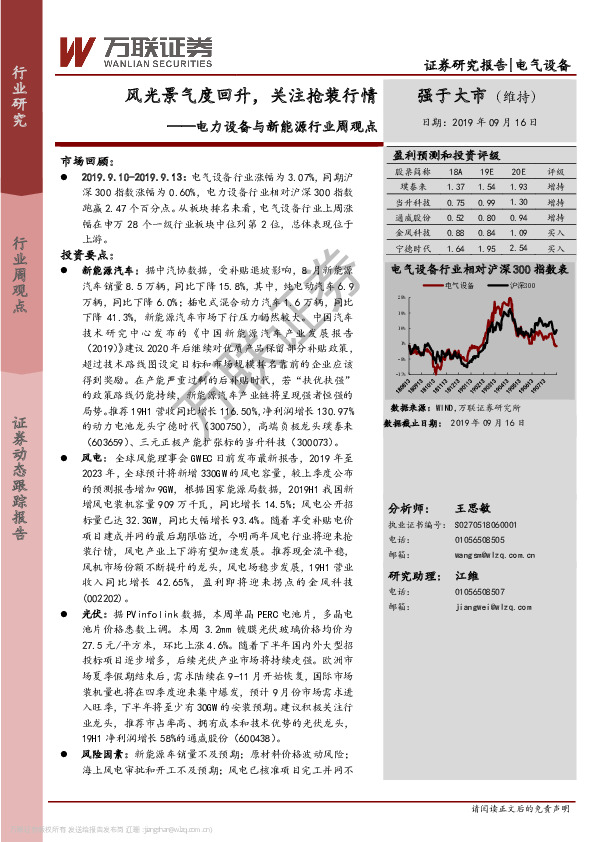 电力设备与新能源行业周观点：风光景气度回升，关注抢装行情