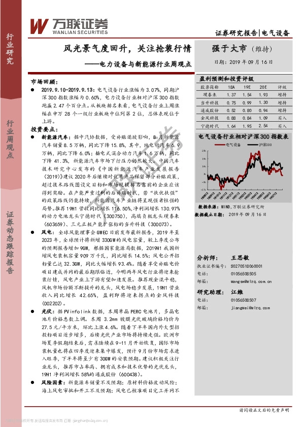 电力设备与新能源行业周观点：风光景气度回升，关注抢装行情