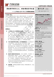 上市险企2019年8月保费数据跟踪：寿险新单增长乏力，财险增速有所改善