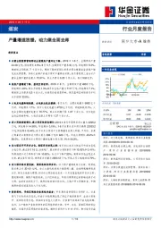 煤炭行业月度报告：产量增速放缓，动力煤全面去库