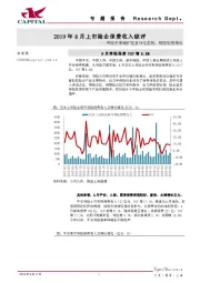 保险-2019年8月份上市险企保费收入综评：寿险负债端扩张呈分化态势，财险较快增长