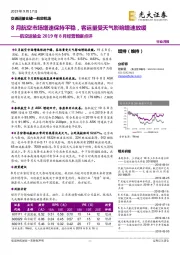 航空运输业2019年8月经营数据点评：8月航空市场增速保持平稳，客运量受天气影响增速放缓