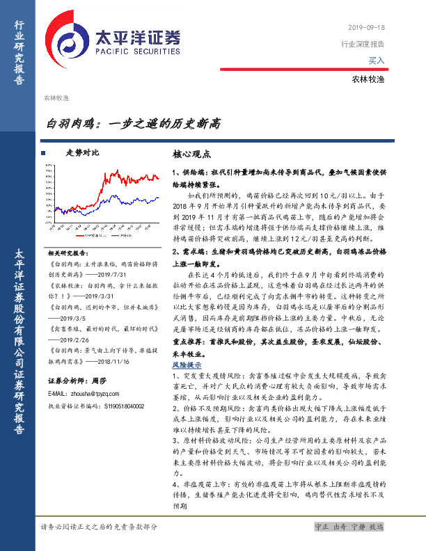 白羽肉鸡：一步之遥的历史新高