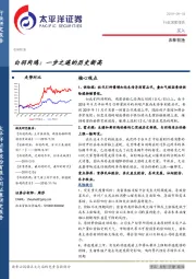 白羽肉鸡：一步之遥的历史新高