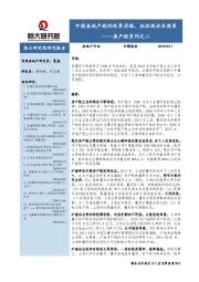 房产税系列之二：中国房地产税的改革历程、征收现状及效果