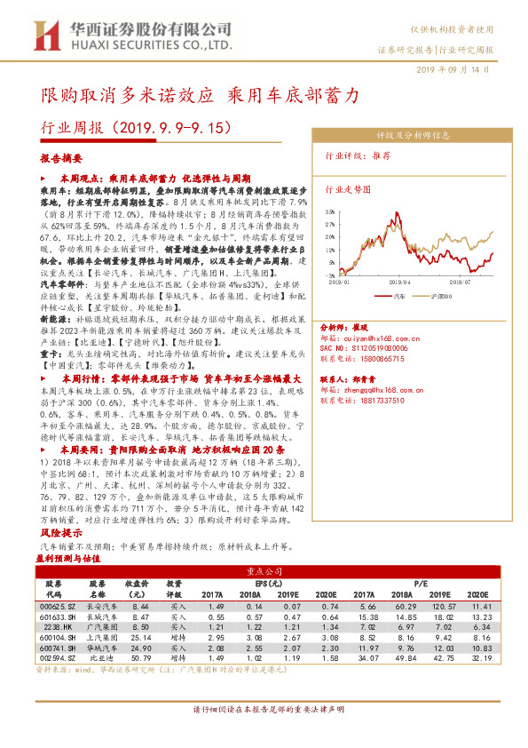 汽车行业周报：限购取消多米诺效应 乘用车底部蓄力