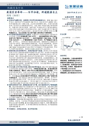 机械设备行业：美国页岩革命——百年征途，终遂能源自主