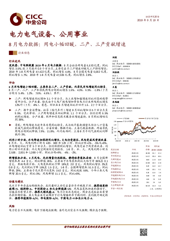电力电气设备、公用事业8月电力数据：用电小幅回暖，二产、三产贡献增速