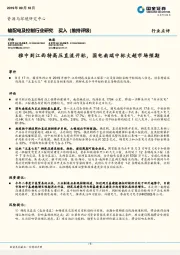 输配电及控制行业研究：雅中到江西特高压直流开标，国电南瑞中标大超市场预期