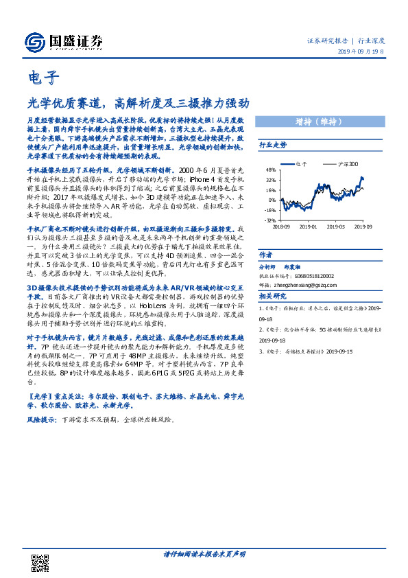电子：光学优质赛道，高解析度及三摄推力强劲