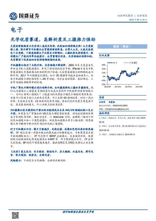 电子：光学优质赛道，高解析度及三摄推力强劲