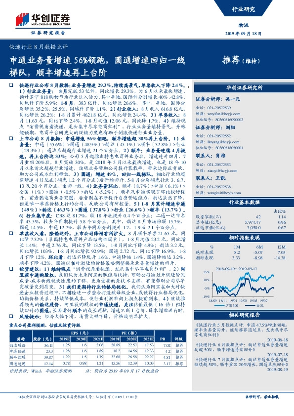 快递行业8月数据点评：申通业务量增速56%领跑，圆通增速回归一线梯队，顺丰增速再上台阶