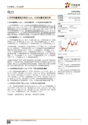 电力：8月用电量增速反弹至3.6%，火电电量有望反转