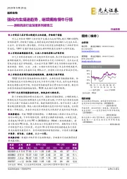 连锁药店行业深度系列报告三:强化内生提速趋势,继续拥抱慢牛行情