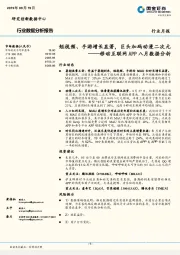 移动互联网APP八月数据分析：短视频、手游增长显著，巨头加码动漫二次元