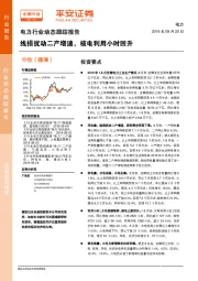 电力行业动态跟踪报告：线损扰动二产增速，核电利用小时回升