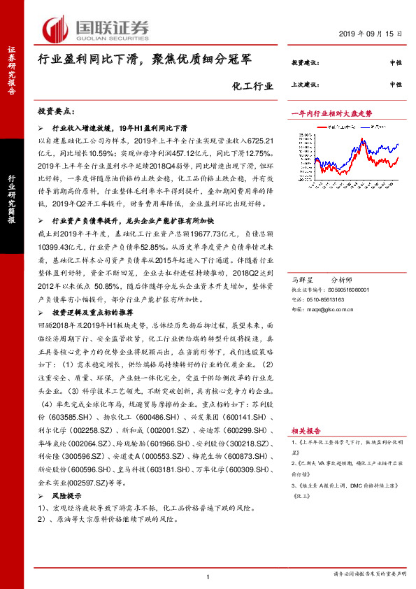 化工行业：行业盈利同比下滑，聚焦优质细分冠军