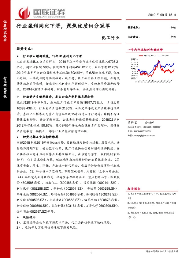 化工行业：行业盈利同比下滑，聚焦优质细分冠军