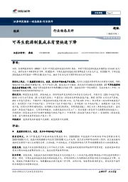 能源行业动态点评：可再生能源制氢成本有望快速下降