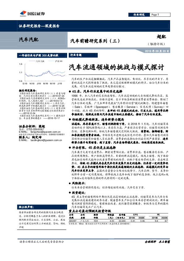 汽车前瞻研究系列（三）：汽车流通领域的挑战与模式探讨
