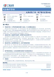 化合物半导体：发展前景广阔， 国产替代有望加速