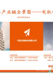 电动车产业链全景图——电机电控篇