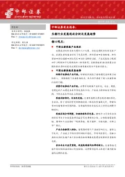农业报告：生猪行业发展现状分析及发展趋势