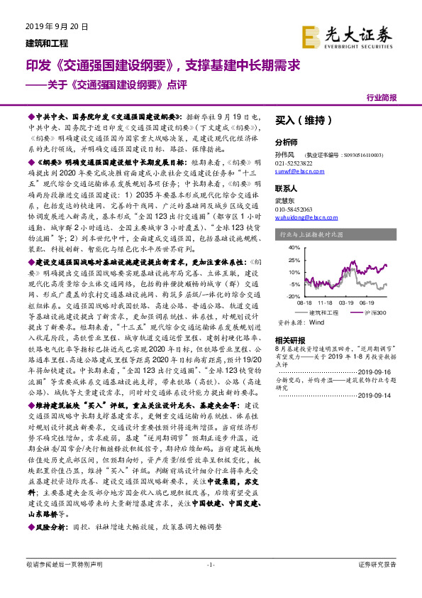 关于《交通强国建设纲要》点评：印发《交通强国建设纲要》，支撑基建中长期需求