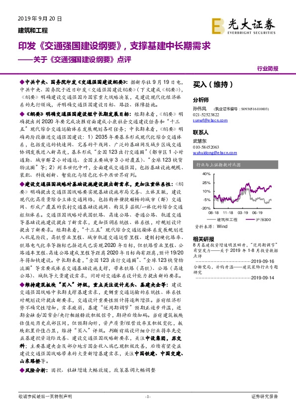 关于《交通强国建设纲要》点评：印发《交通强国建设纲要》，支撑基建中长期需求
