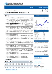 房地产行业动态报告：二季度新增房地产信托创新高，监管将保持高压态势