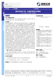 房地产行业周报2019年第36周：基本面加速下滑，估值底部确认待修复