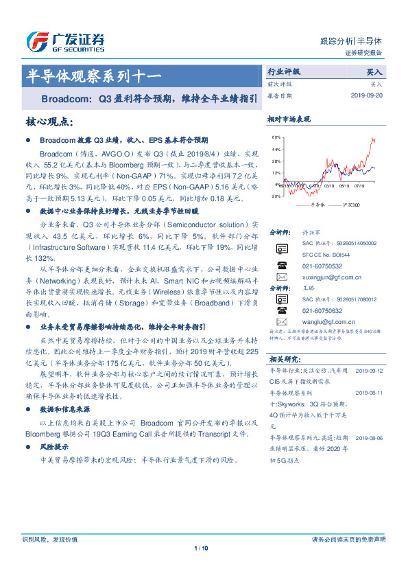 半导体观察系列十一：Broadcom：Q3盈利符合预期，维持全年业绩指引