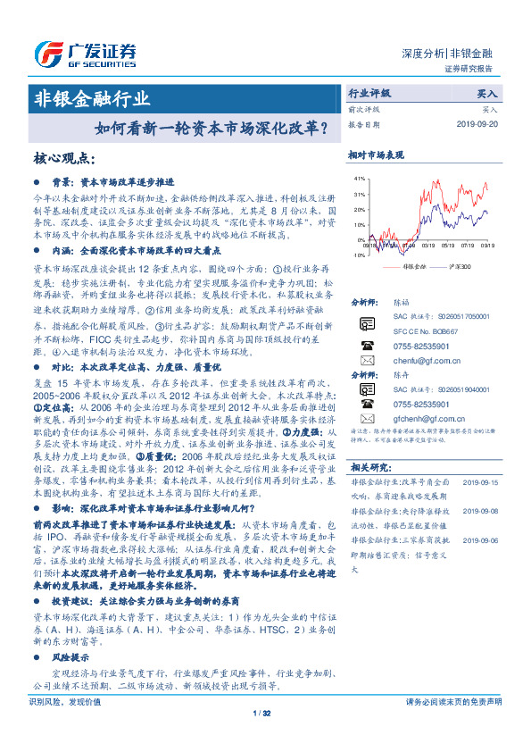 非银金融行业：如何看新一轮资本市场深化改革？