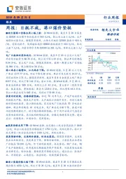 煤炭行业周报：日耗不减，港口煤价坚挺