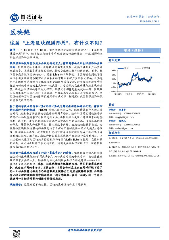 区块链行业点评：这届“上海区块链国际周”，有什么不同？