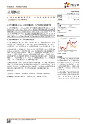 公用事业行业研究周报：8月用电量增速反弹，火电电量有望反转