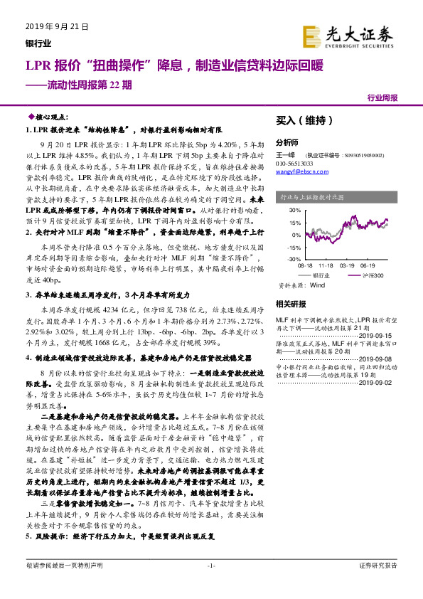 银行业流动性周报第22期：LPR报价“扭曲操作”降息，制造业信贷料边际回暖